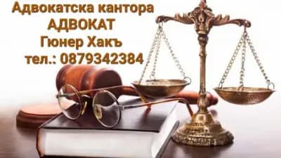 Адвокат Гюнер Хакъ