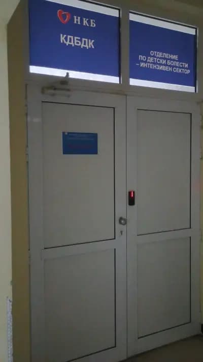 Отделение по Спешна Сърдечна Педиатрия Ет 1-ви