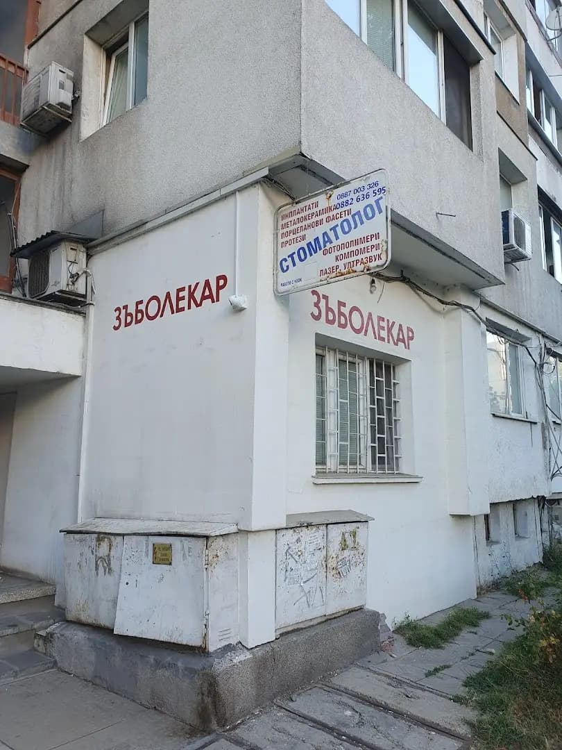 Д-р Даниел Несторов-стоматолог