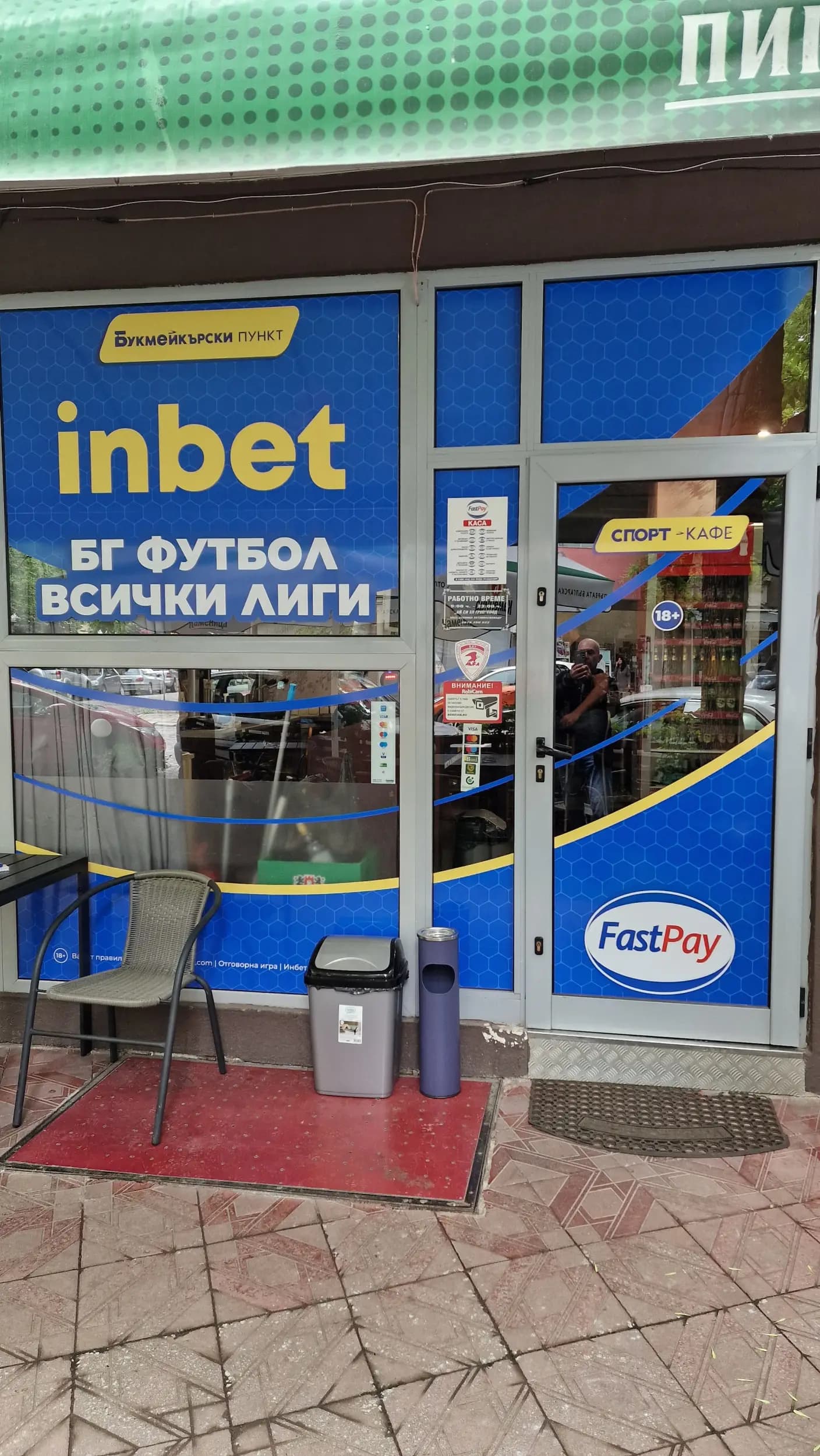 inbet букмейкарски пункт