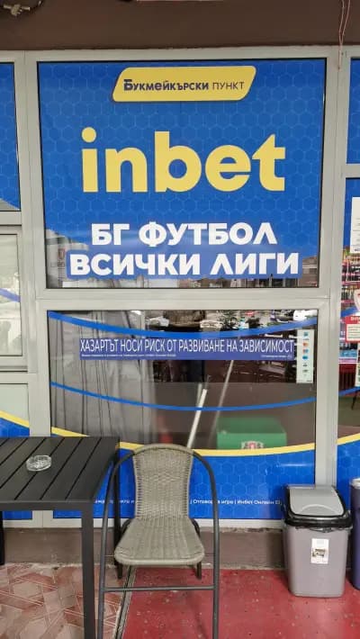 inbet букмейкарски пункт