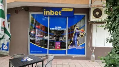 inbet букмейкарски пункт