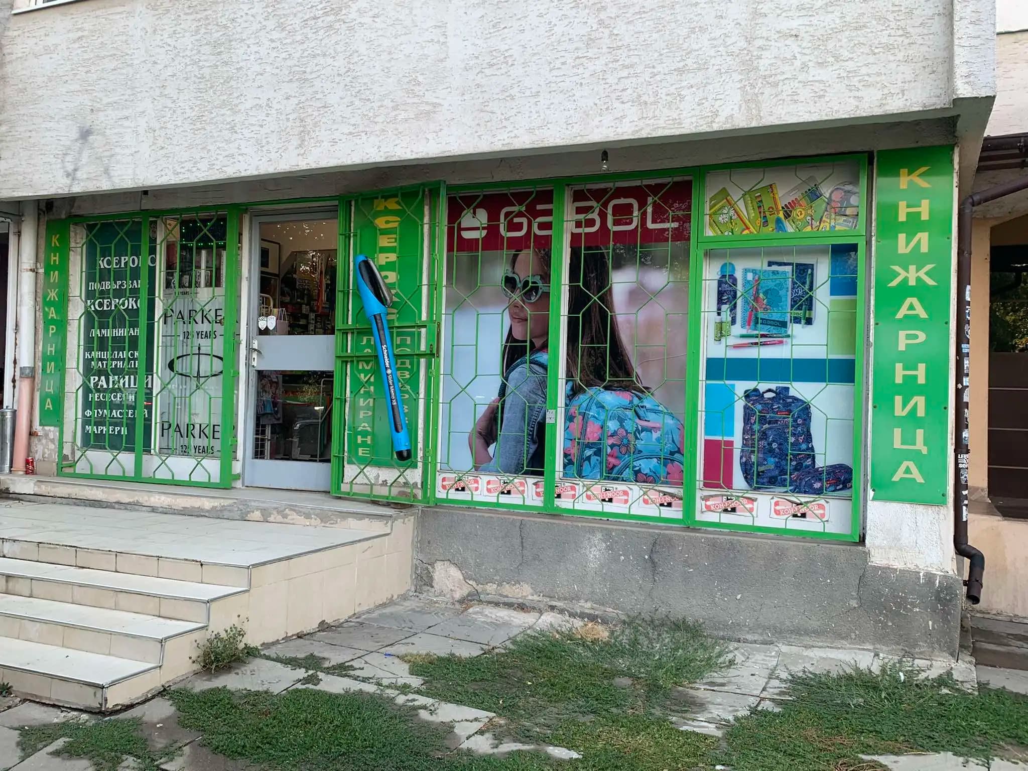 Книжарница Сезони