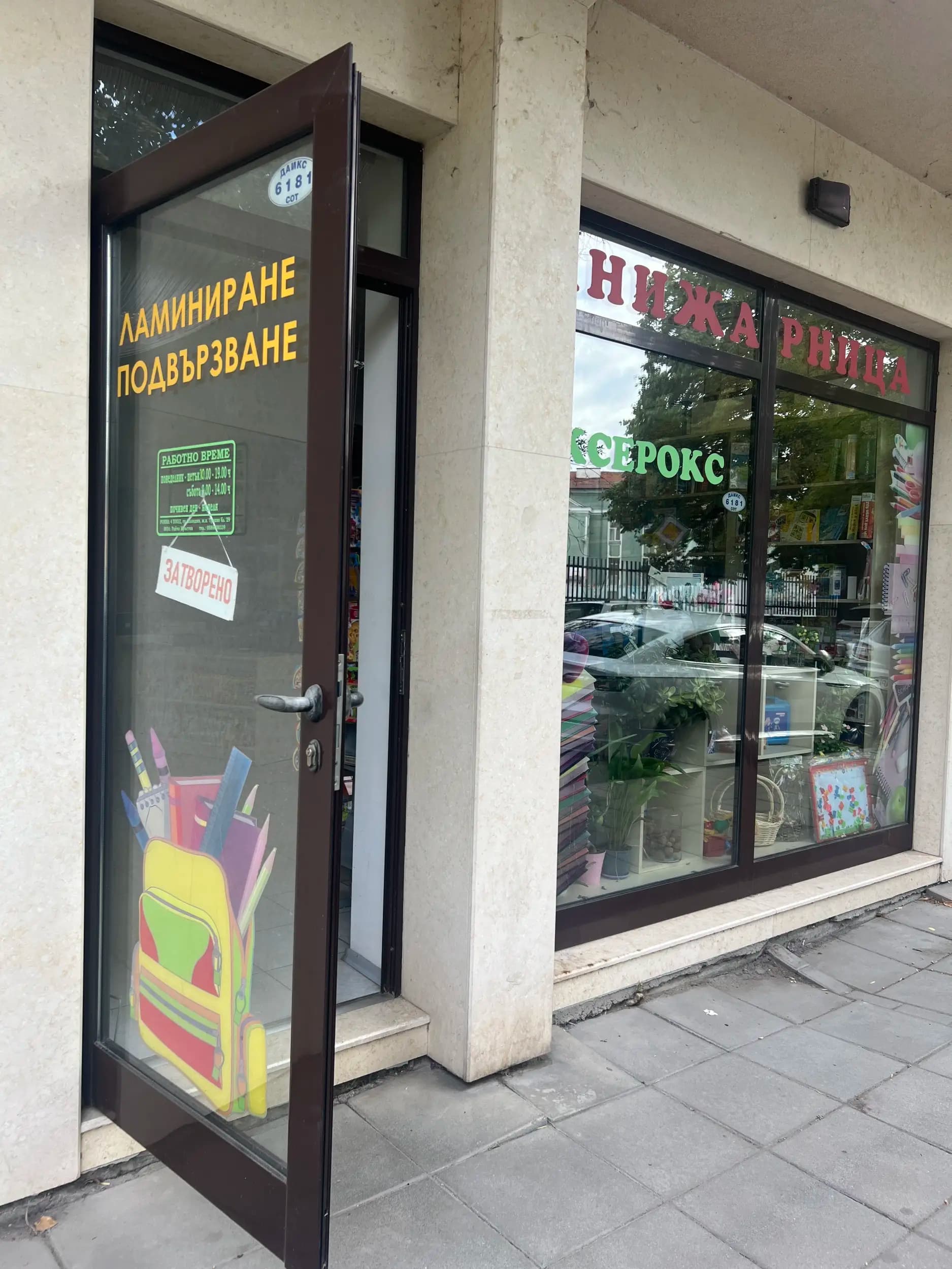 Книжарница “ По нещичко за всеки”