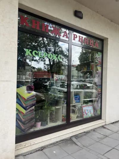 Книжарница “ По нещичко за всеки”