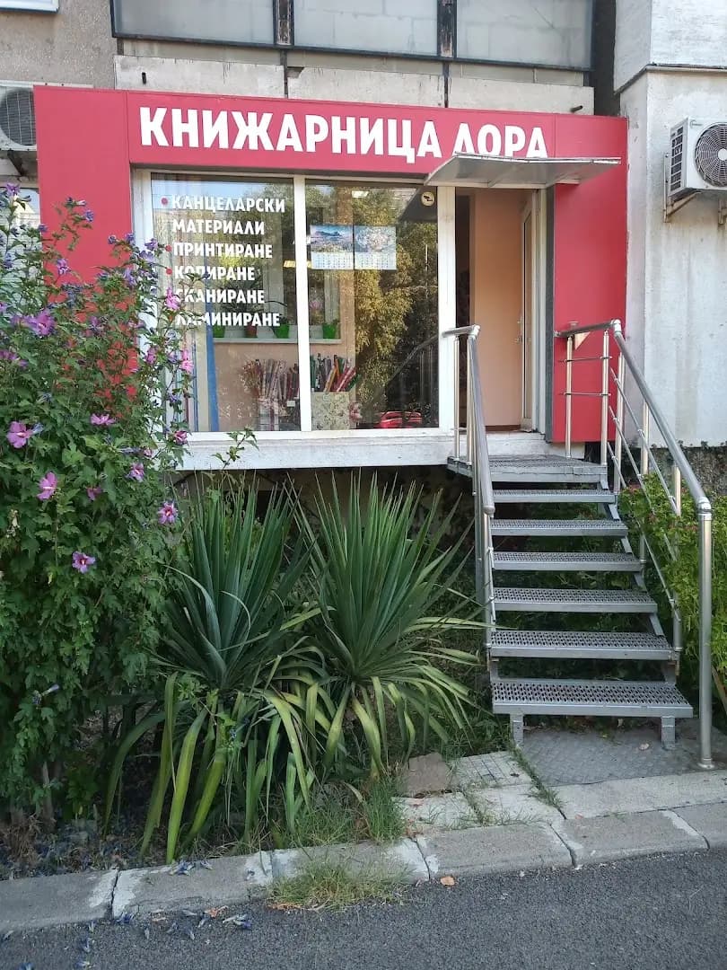 Книжарница "ЛОРА"