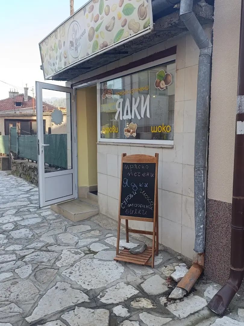 Пекарна "Шепичка ядки"