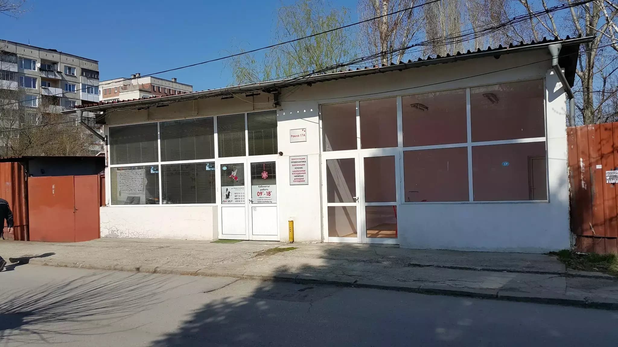 Зоохелп ( Ралица Паскалева )