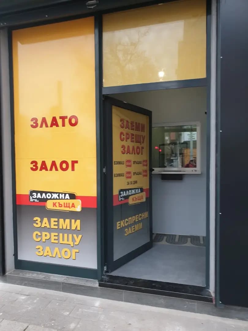 Заложна къща Директ-Доверие