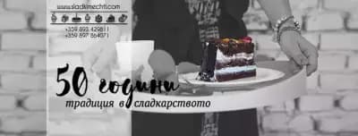 Сладки Мечти с.Вресово - Сладкарски цех