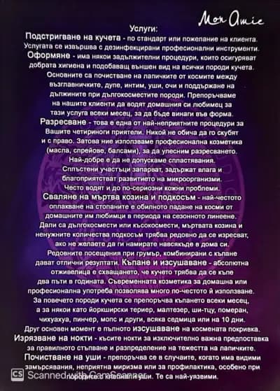 Груминг студио Mon Amie І Цялостен груминг І Почистване на зъбен камък без упойка І Спа процедури І Озонова терапия