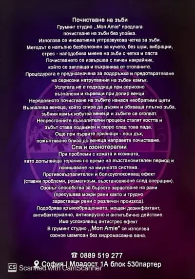 Груминг студио Mon Amie І Цялостен груминг І Почистване на зъбен камък без упойка І Спа процедури І Озонова терапия