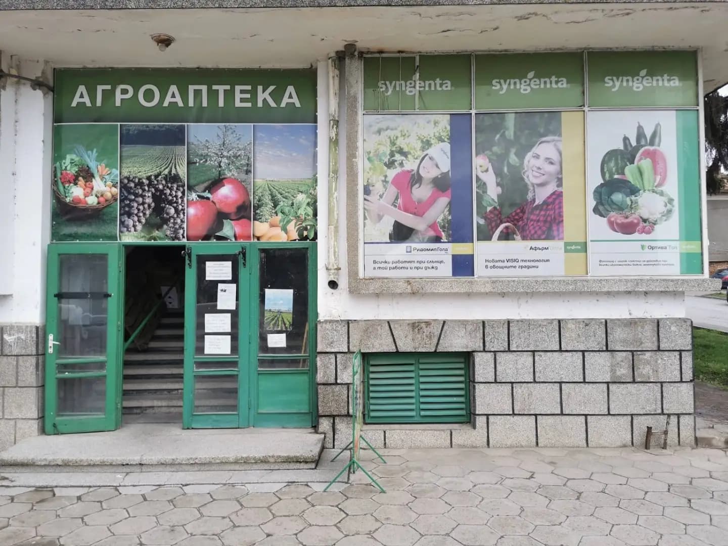 Агроаптека