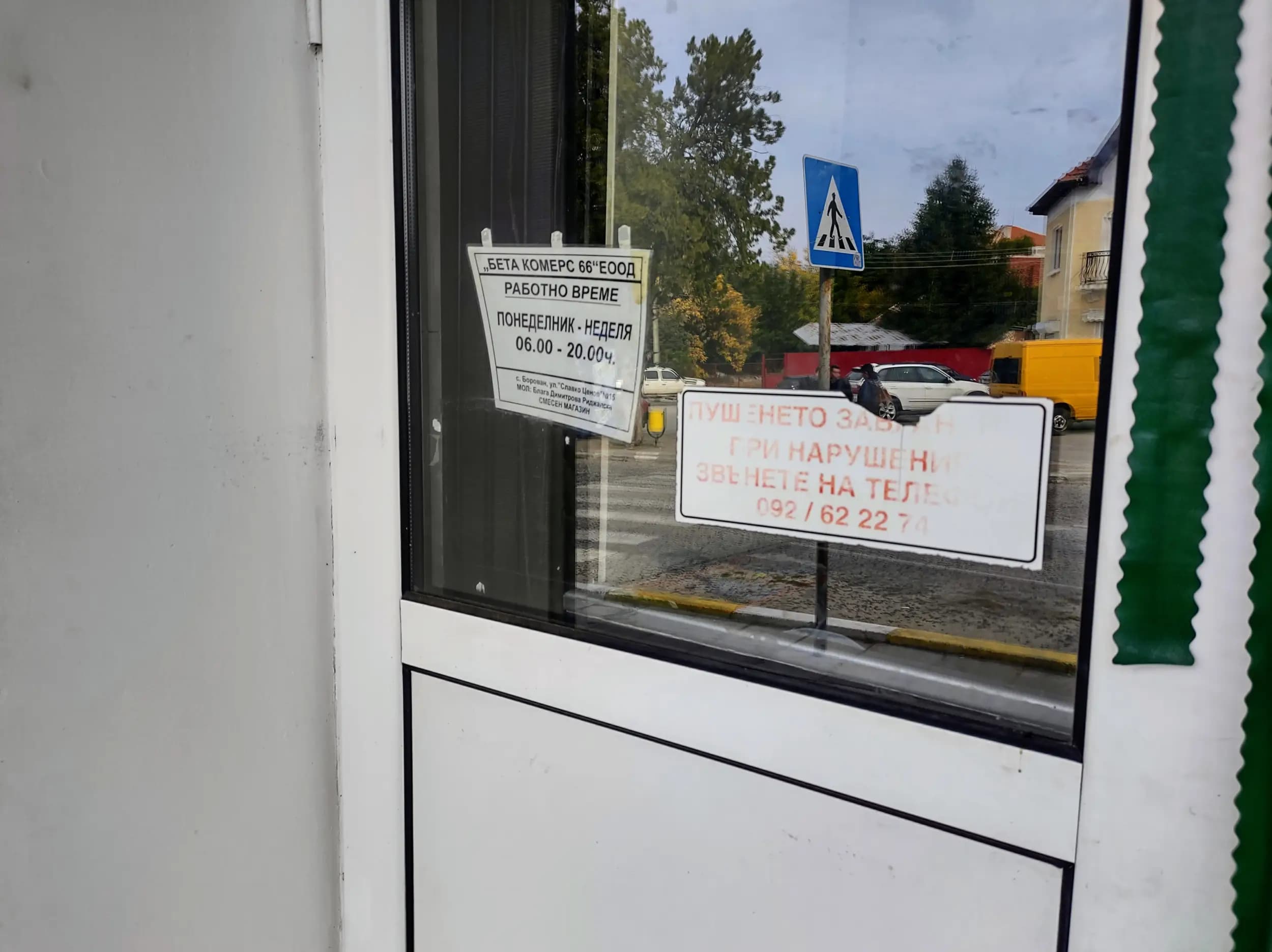 Пекарна - бета комерс 66