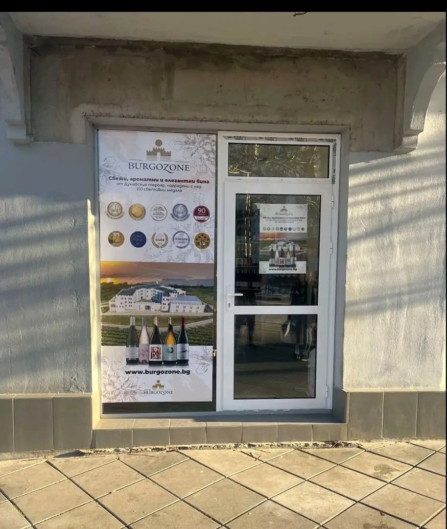 Магазин за вино на Шато Бургозоне - Burgozone Wine shop