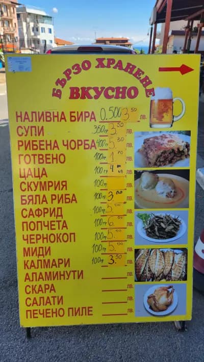 Бързо хранене "ВКУСНО"