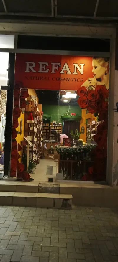 Рефан