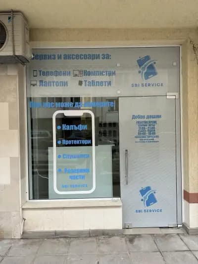 СБИ Сервиз за GSM, лаптопи, настолни компютри, таблети и аксесоари