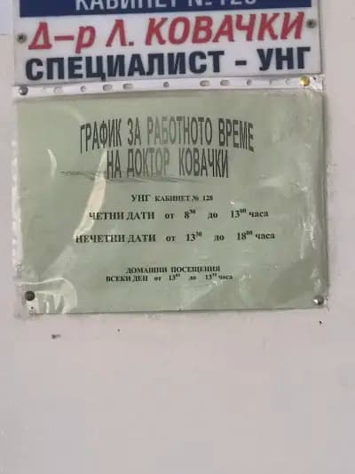 Д-Р ЛЮБОМИР КОВАЧКИ