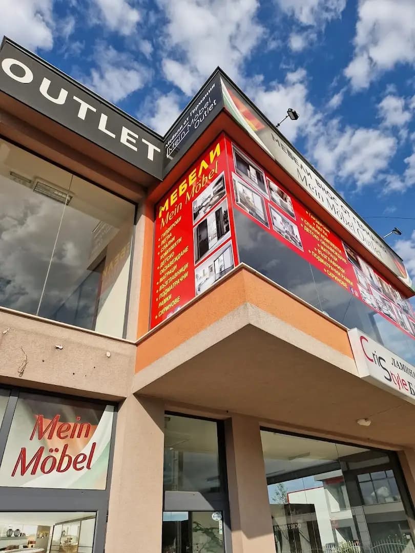 Мебели RS Möbel