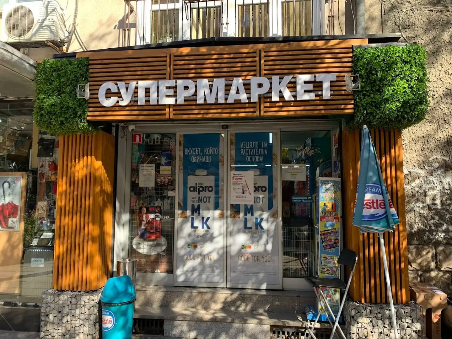 Супермаркет