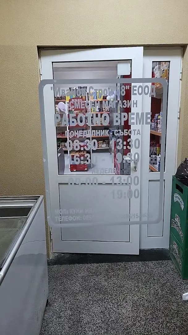 Магазин Равна