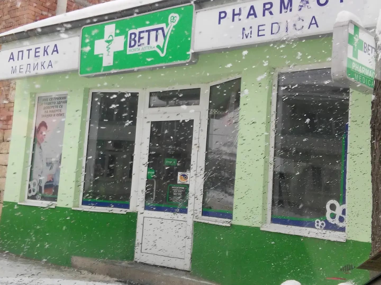 Аптека „Медика“