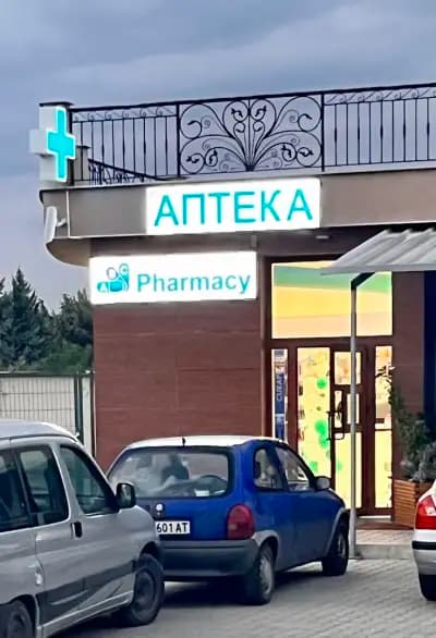 ABC Pharmacy Остромила
