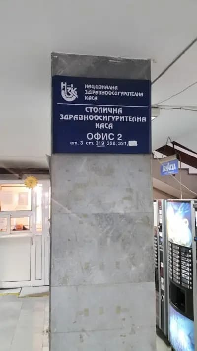 НЗК - РЗОК София - Офис 2