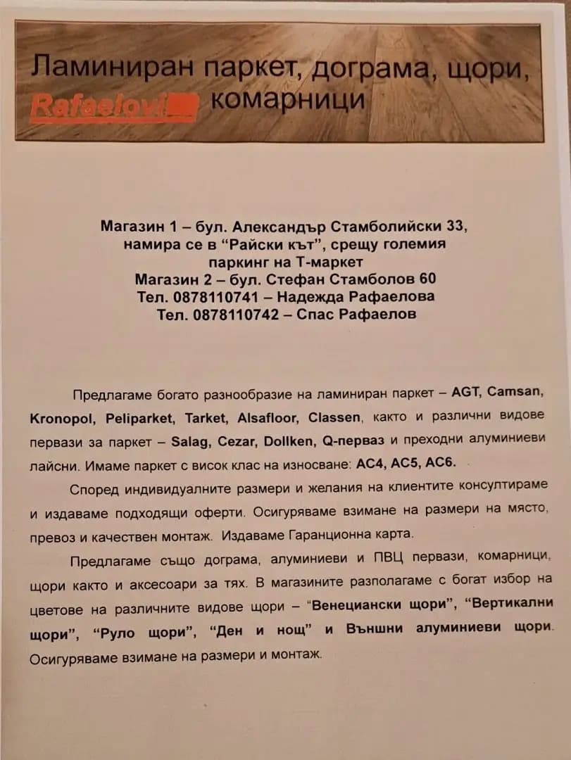 Магазин за ламинат и паркет