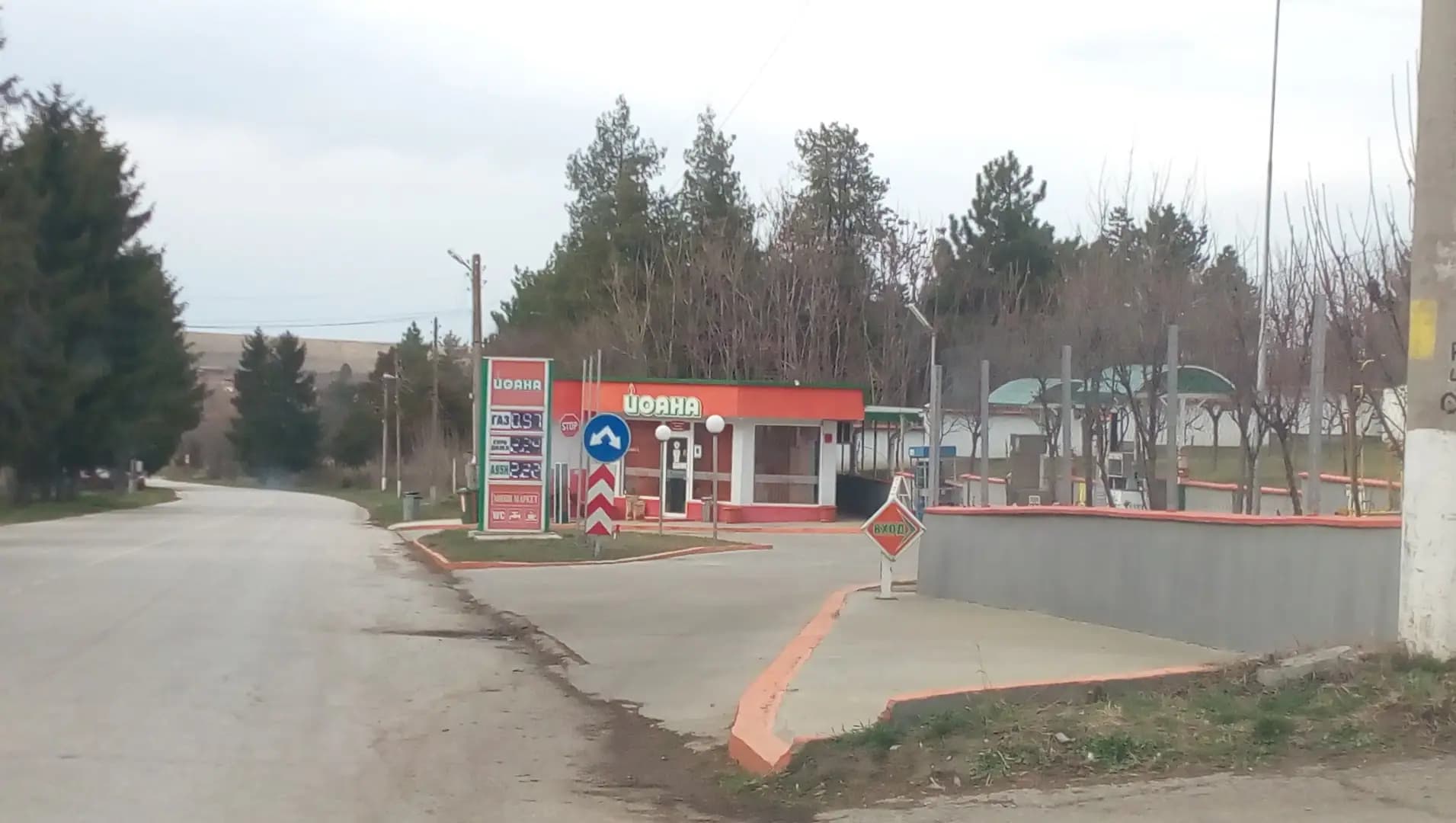 бензиностанция Йоана