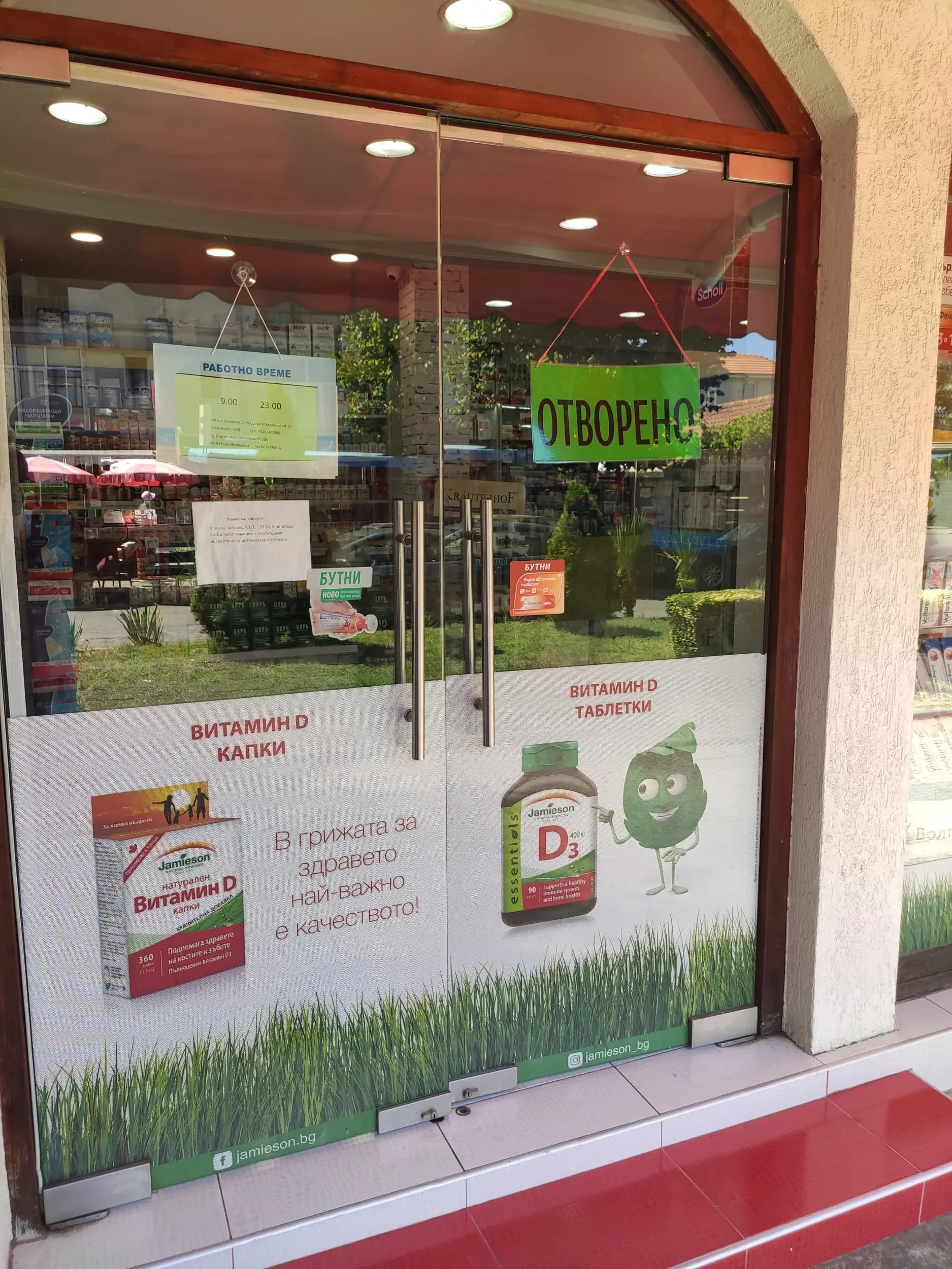 Аптека Максима