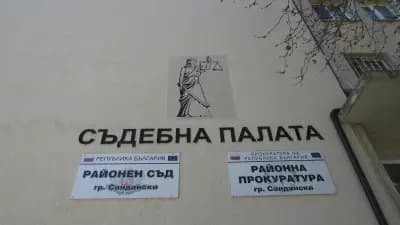 Районен съд Сандански