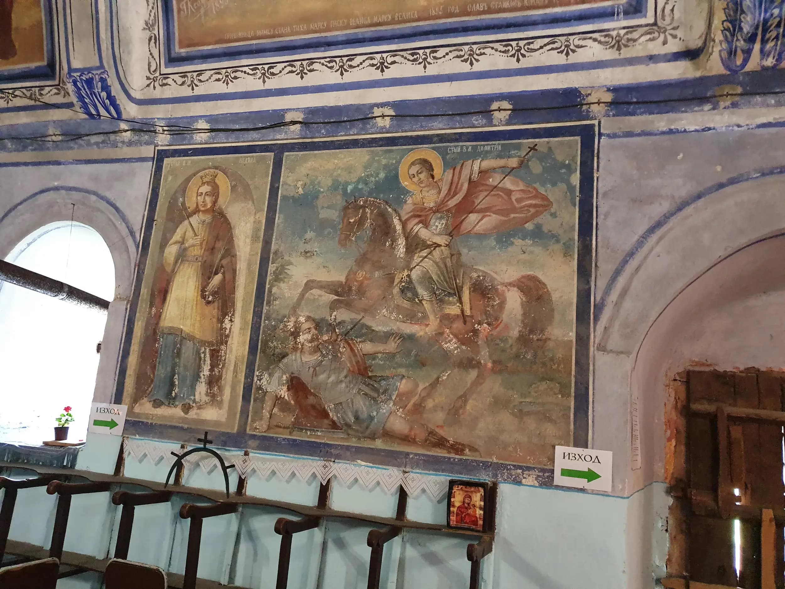 Черква „Света Троица“ село Конаре