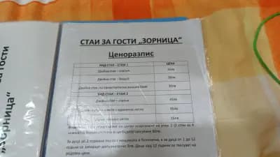 Къща за гости "Зорница"