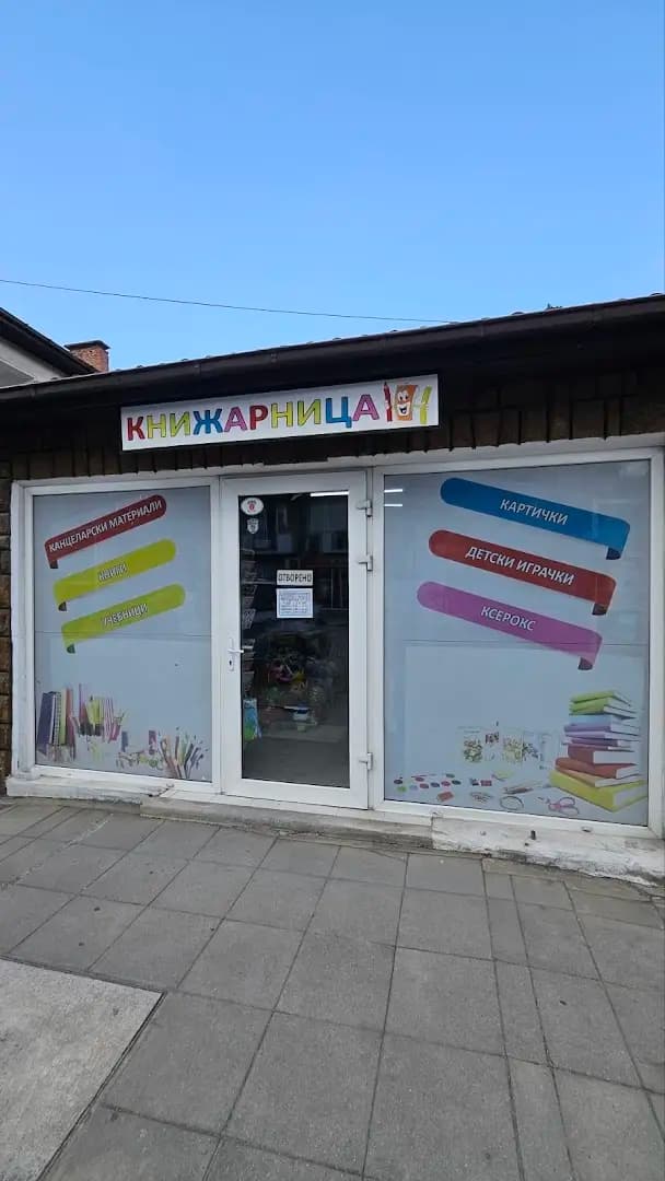 Книжарница Хрибо