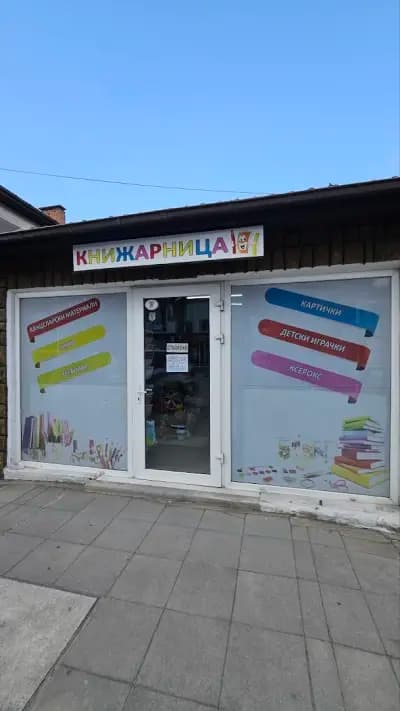 Книжарница Хрибо