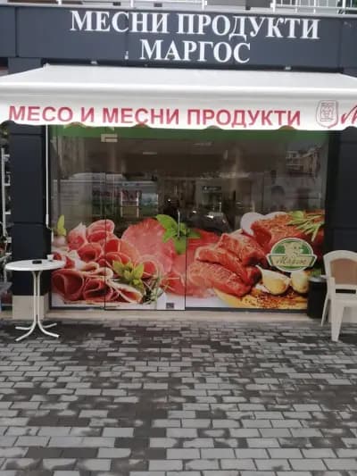 Магазин за месо “Маргос”
