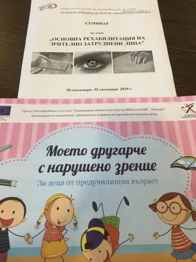 ЦСРИЛЗУ "Недялка Камбурова"