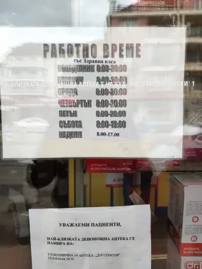 Аптека "Марешки"