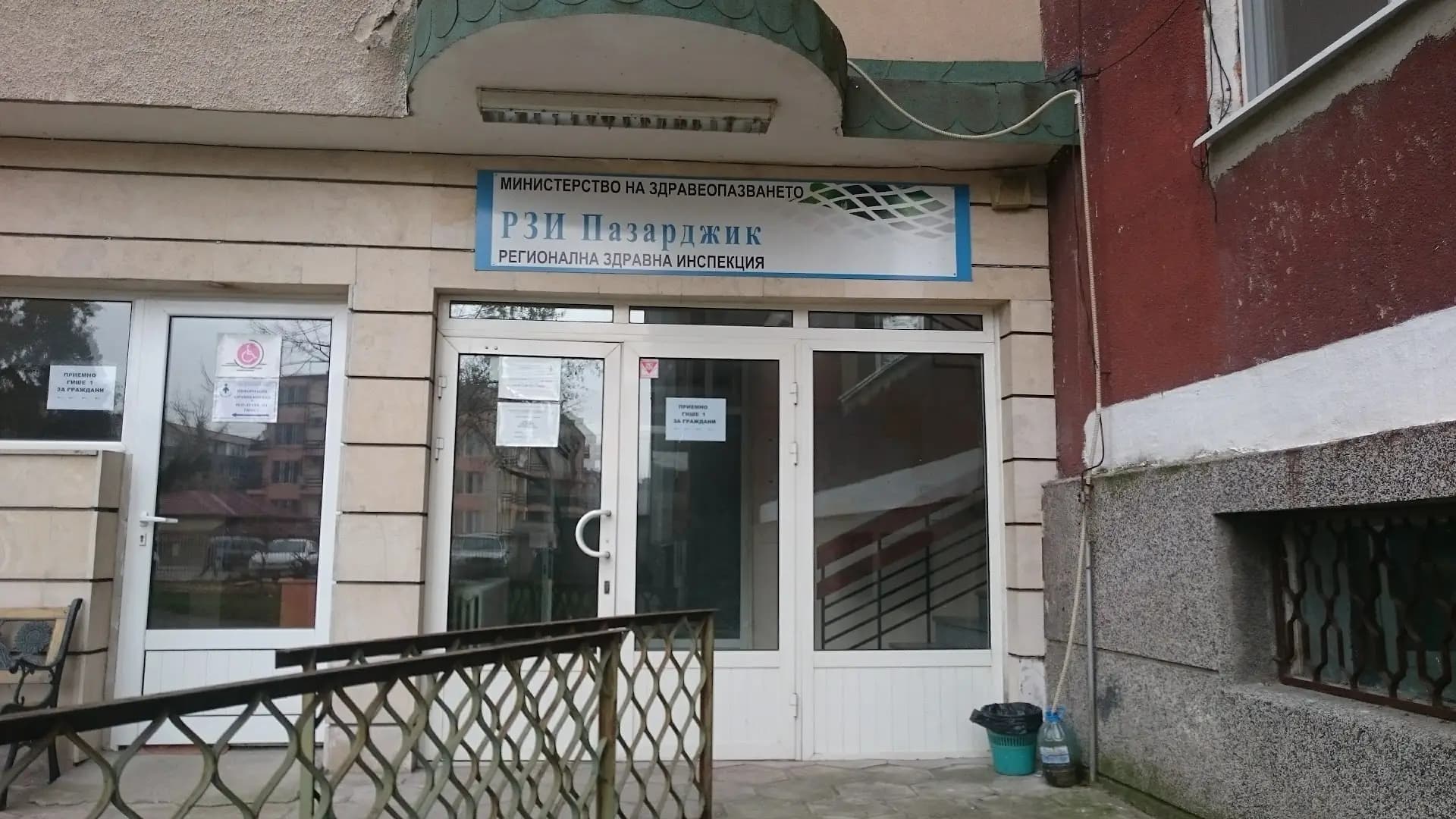 РЗИ Пазарджик