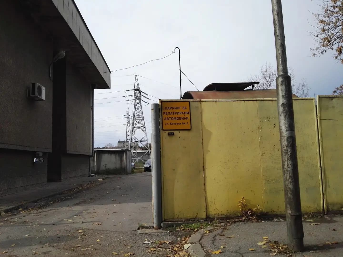 Паркинг за репатрирани автомобили