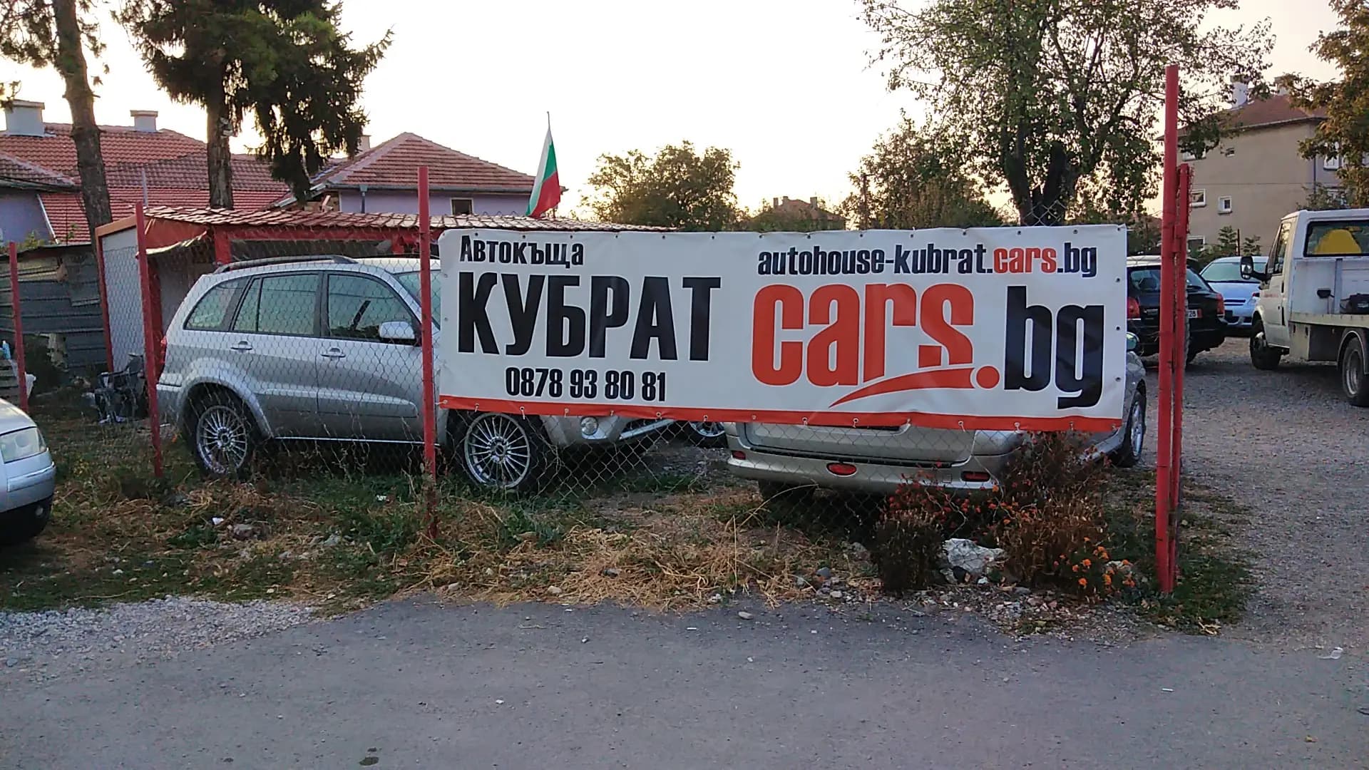 АВТОКЪЩА КУБРАТ