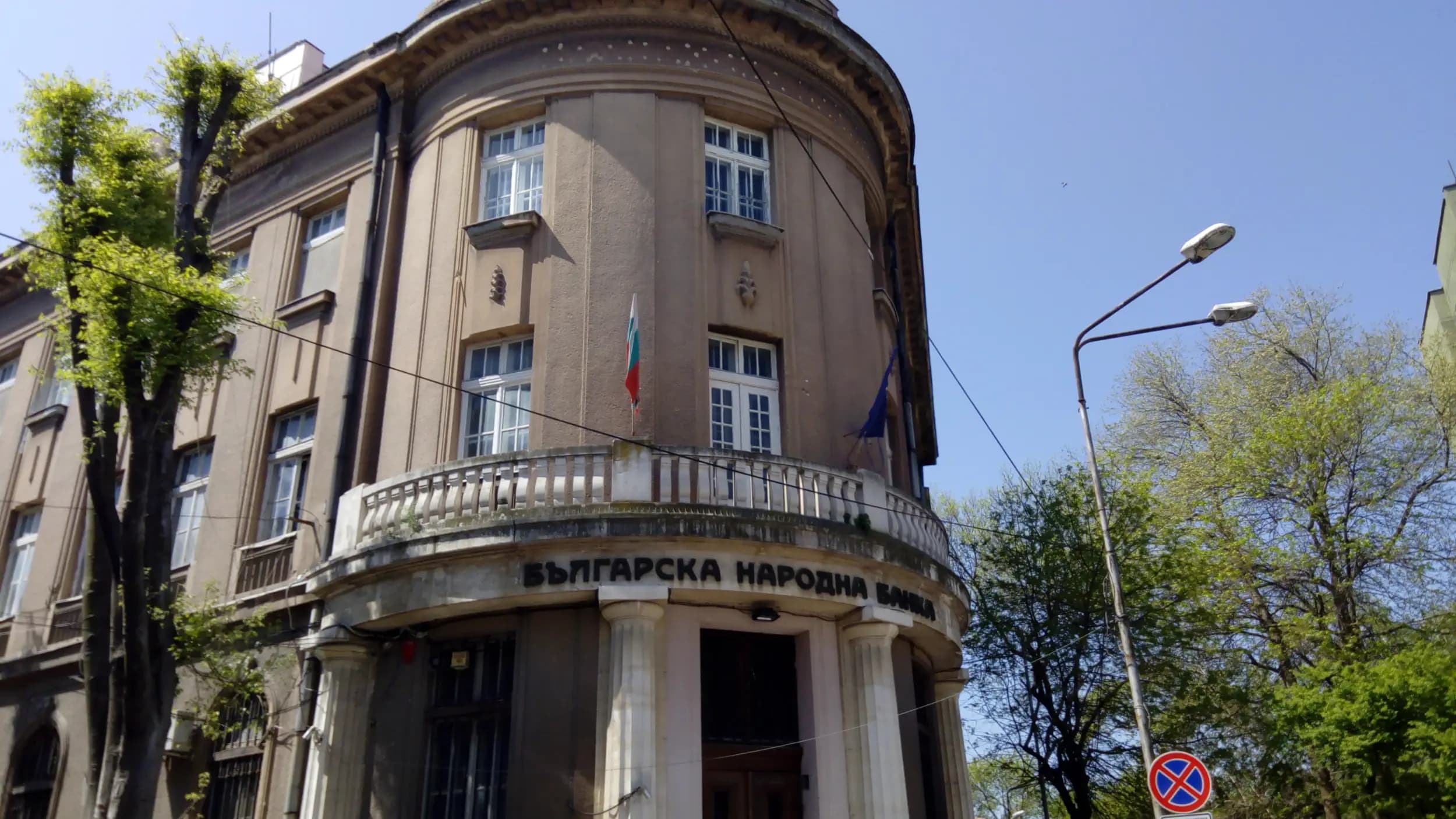 Българска народна банка