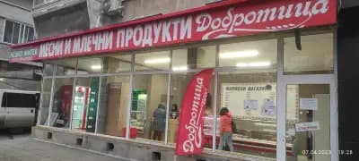 Добротица - фирмен магазин БУРГАС ДЕМОКРАЦИЯ