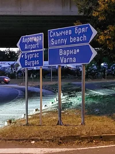 Спирка Летище Бургас (междуградски автобуси)