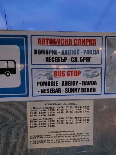 Спирка Летище Бургас (междуградски автобуси)