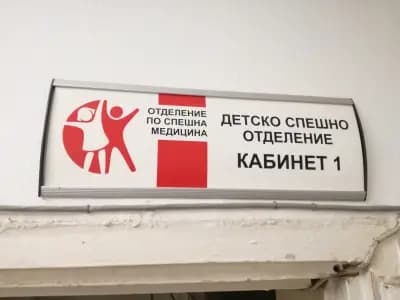 Детска Клиника ВМИ (спешен кабинет)