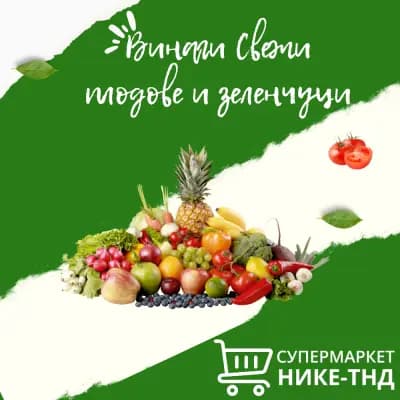 Супермаркет "Нике-ТНД"