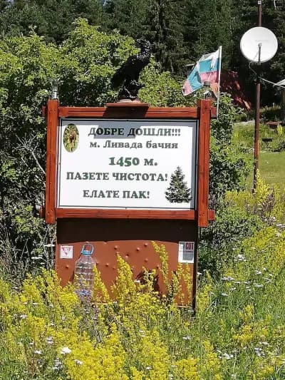 Ливада Бачия